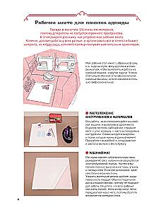 Encyclopedia of Doll Clothing. All Techniques and Sewing Methods