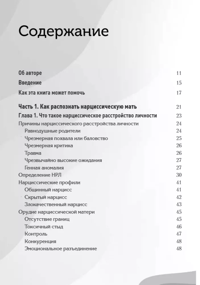 Odzyskiwanie po wpływie matki-narcystycznej. Praktyczny przewodnik dla córek