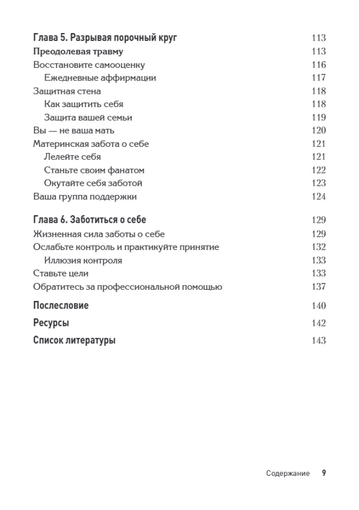 Odzyskiwanie po wpływie matki-narcystycznej. Praktyczny przewodnik dla córek