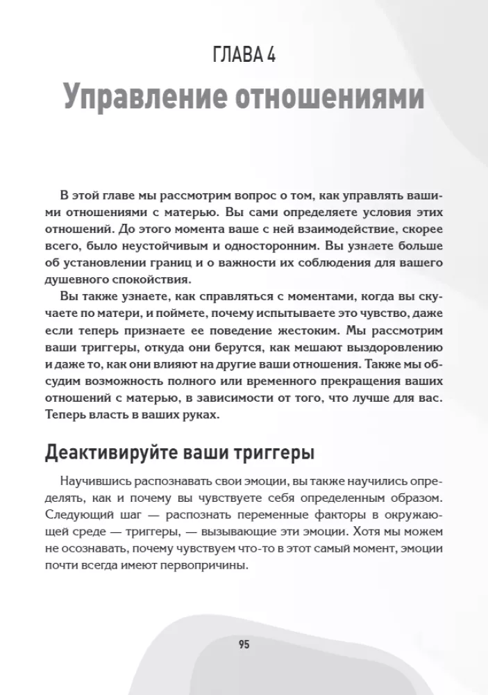 Odzyskiwanie po wpływie matki-narcystycznej. Praktyczny przewodnik dla córek