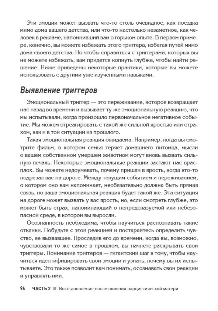 Odzyskiwanie po wpływie matki-narcystycznej. Praktyczny przewodnik dla córek