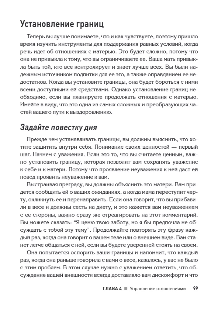 Odzyskiwanie po wpływie matki-narcystycznej. Praktyczny przewodnik dla córek
