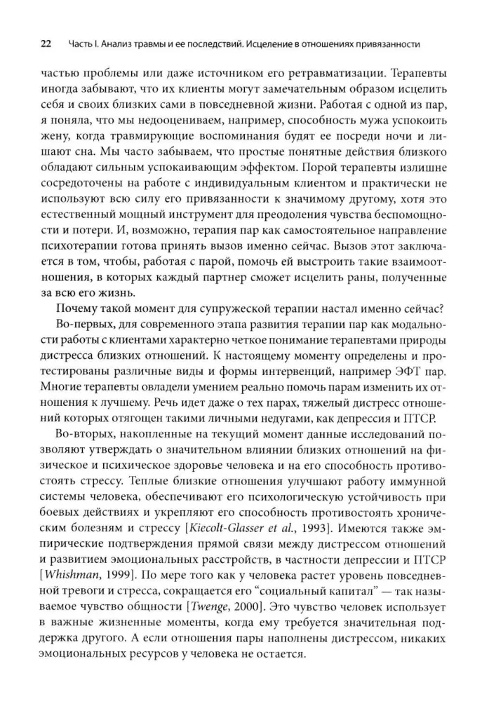 Praca z traumą w emocjonalnie skoncentrowanej terapii par. Wzmacnianie więzi przywiązania