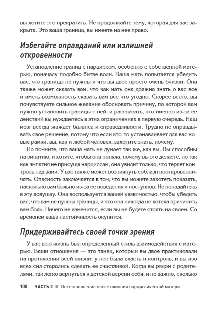 Odzyskiwanie po wpływie matki-narcystycznej. Praktyczny przewodnik dla córek