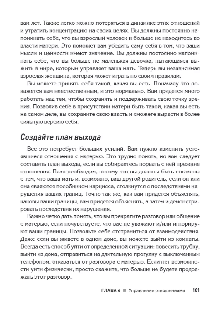 Odzyskiwanie po wpływie matki-narcystycznej. Praktyczny przewodnik dla córek