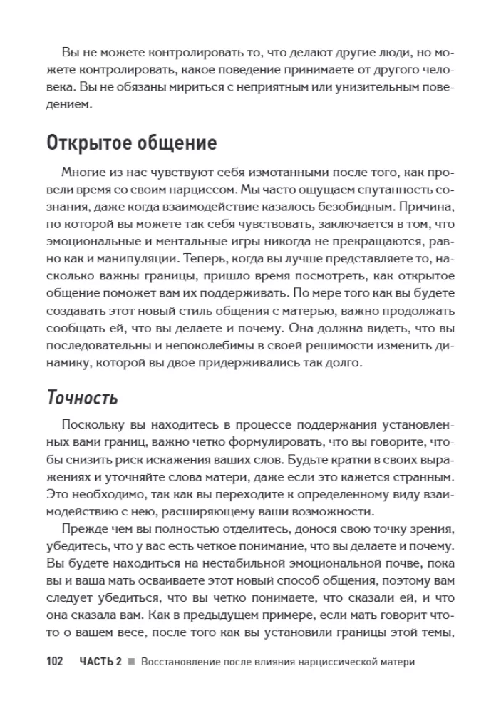 Odzyskiwanie po wpływie matki-narcystycznej. Praktyczny przewodnik dla córek