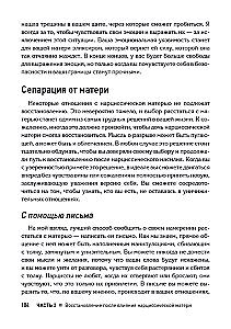Odzyskiwanie po wpływie matki-narcystycznej. Praktyczny przewodnik dla córek