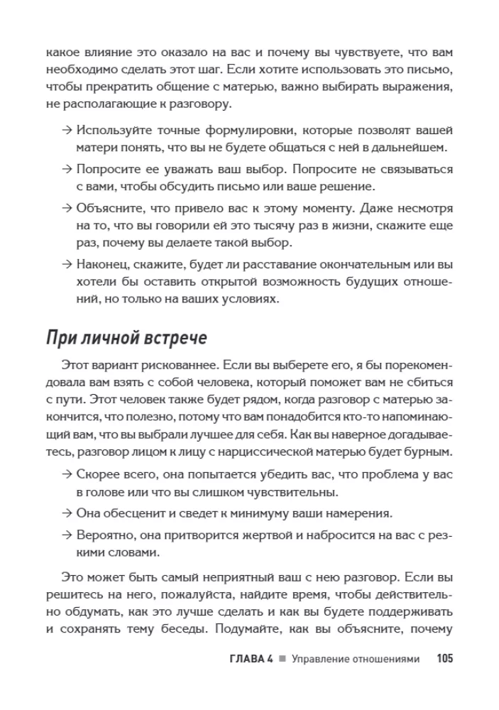 Odzyskiwanie po wpływie matki-narcystycznej. Praktyczny przewodnik dla córek