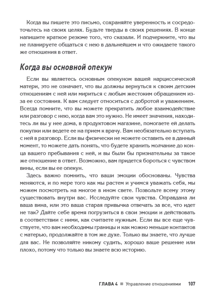 Odzyskiwanie po wpływie matki-narcystycznej. Praktyczny przewodnik dla córek