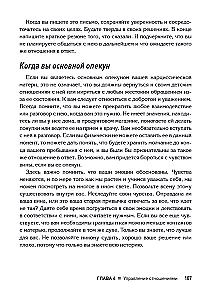 Odzyskiwanie po wpływie matki-narcystycznej. Praktyczny przewodnik dla córek