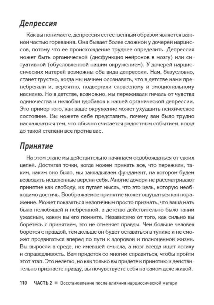 Odzyskiwanie po wpływie matki-narcystycznej. Praktyczny przewodnik dla córek