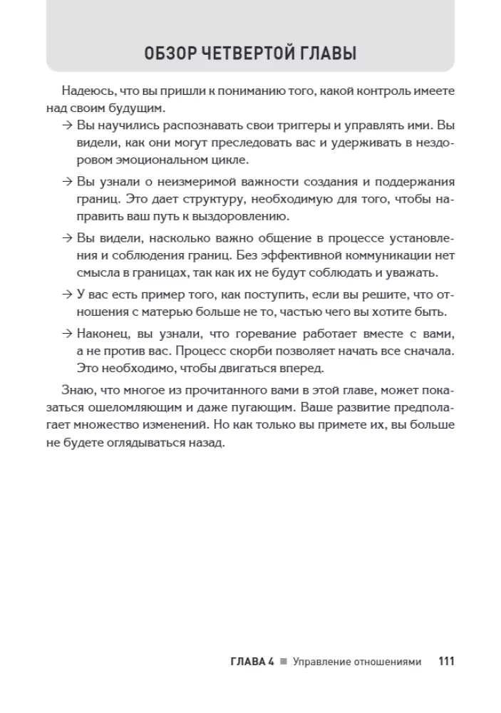 Odzyskiwanie po wpływie matki-narcystycznej. Praktyczny przewodnik dla córek