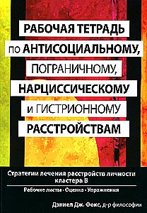Podręcznik do pracy nad zaburzeniami antyspołecznymi, borderline, narcystycznymi i histrionicznymi