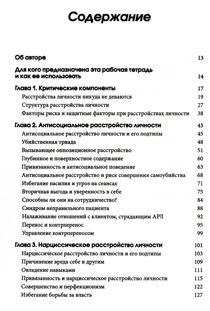Podręcznik do pracy nad zaburzeniami antyspołecznymi, borderline, narcystycznymi i histrionicznymi