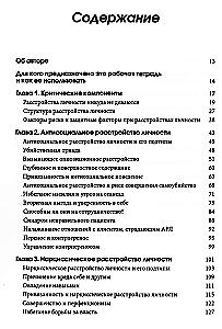 Podręcznik do pracy nad zaburzeniami antyspołecznymi, borderline, narcystycznymi i histrionicznymi