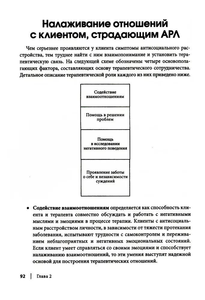 Podręcznik do pracy nad zaburzeniami antyspołecznymi, borderline, narcystycznymi i histrionicznymi