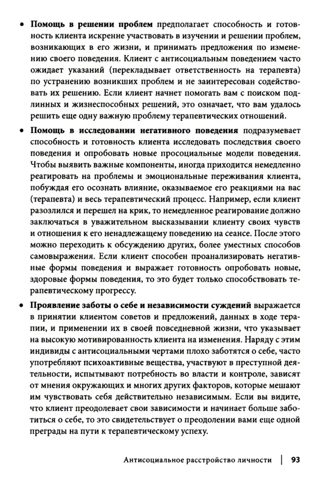 Podręcznik do pracy nad zaburzeniami antyspołecznymi, borderline, narcystycznymi i histrionicznymi