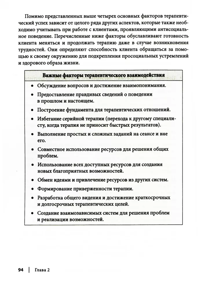 Podręcznik do pracy nad zaburzeniami antyspołecznymi, borderline, narcystycznymi i histrionicznymi