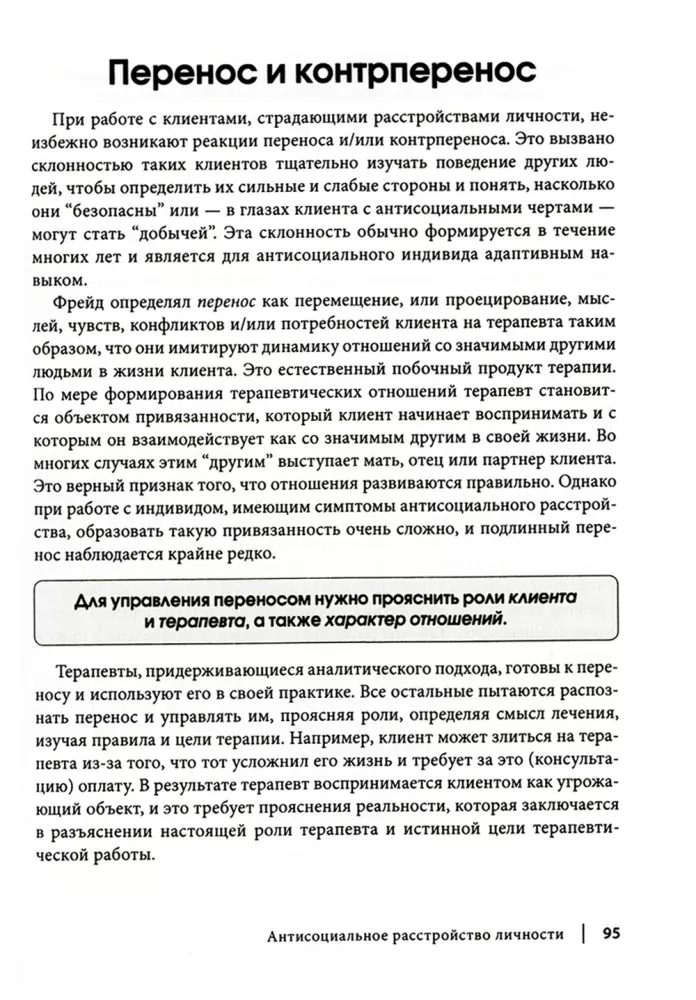 Podręcznik do pracy nad zaburzeniami antyspołecznymi, borderline, narcystycznymi i histrionicznymi