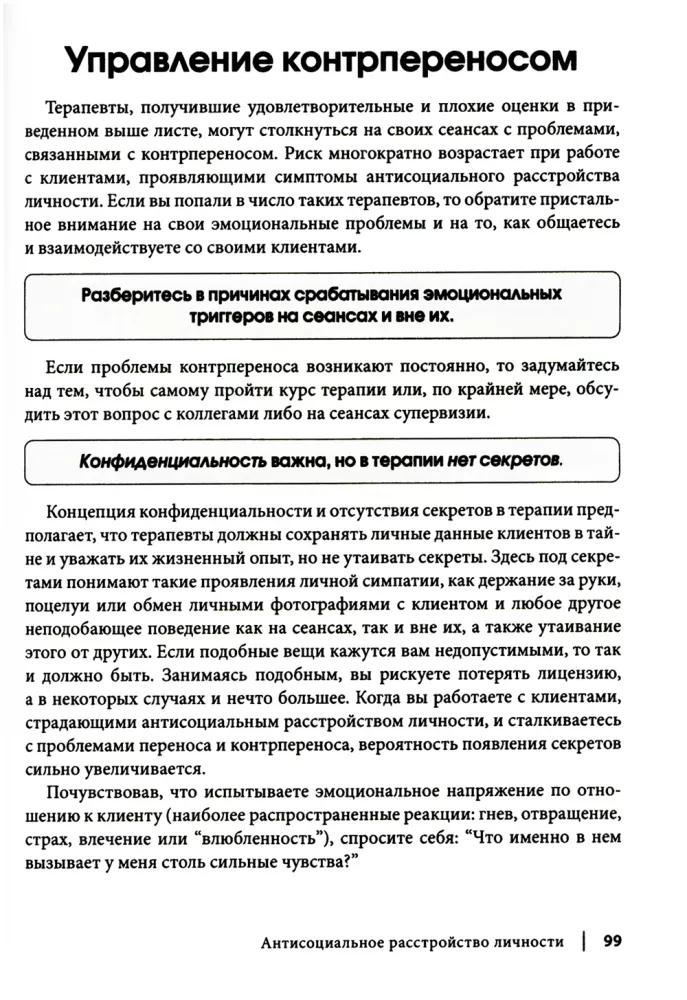 Podręcznik do pracy nad zaburzeniami antyspołecznymi, borderline, narcystycznymi i histrionicznymi
