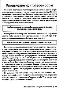 Podręcznik do pracy nad zaburzeniami antyspołecznymi, borderline, narcystycznymi i histrionicznymi