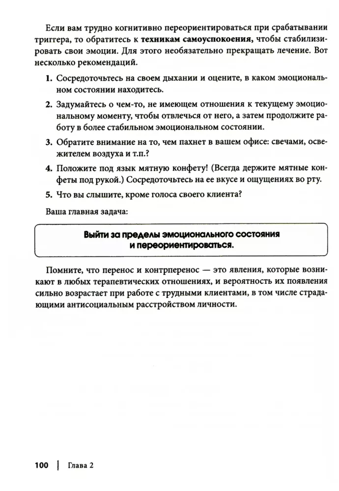 Podręcznik do pracy nad zaburzeniami antyspołecznymi, borderline, narcystycznymi i histrionicznymi