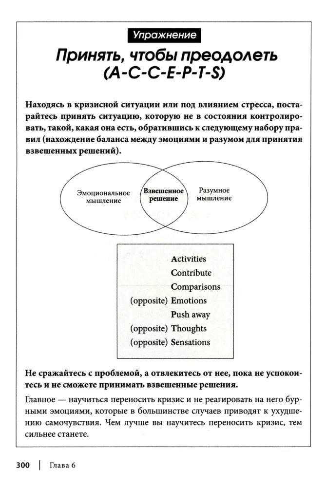Podręcznik do pracy nad zaburzeniami antyspołecznymi, borderline, narcystycznymi i histrionicznymi