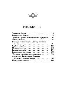 Пламя и кровь. Кровь драконов