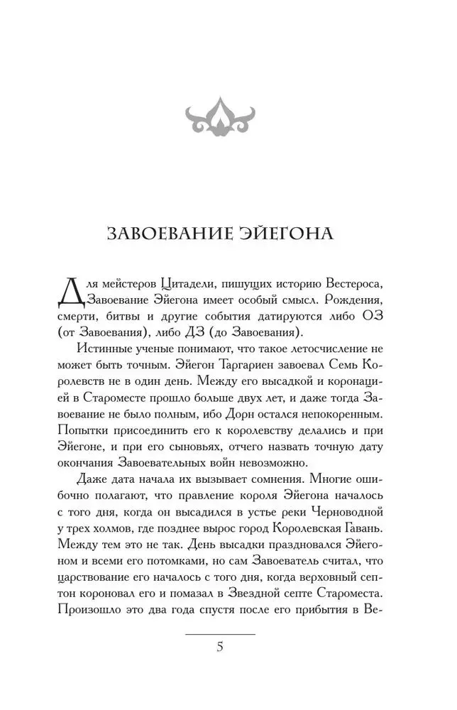 Пламя и кровь. Кровь драконов