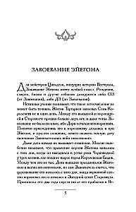 Пламя и кровь. Кровь драконов