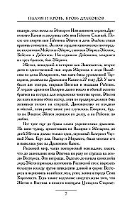 Пламя и кровь. Кровь драконов