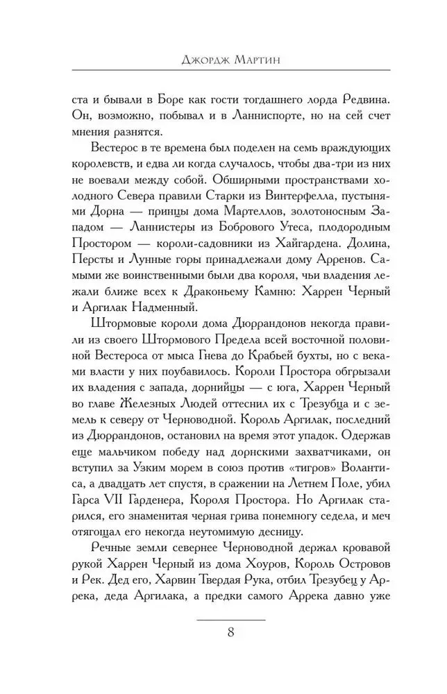 Пламя и кровь. Кровь драконов