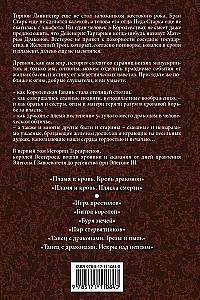 Пламя и кровь. Кровь драконов