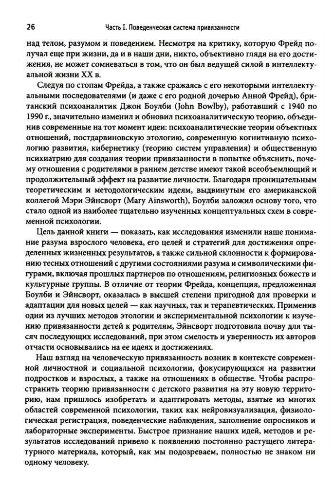 Przywiązanie u dorosłych: struktura, dynamika i zmiany