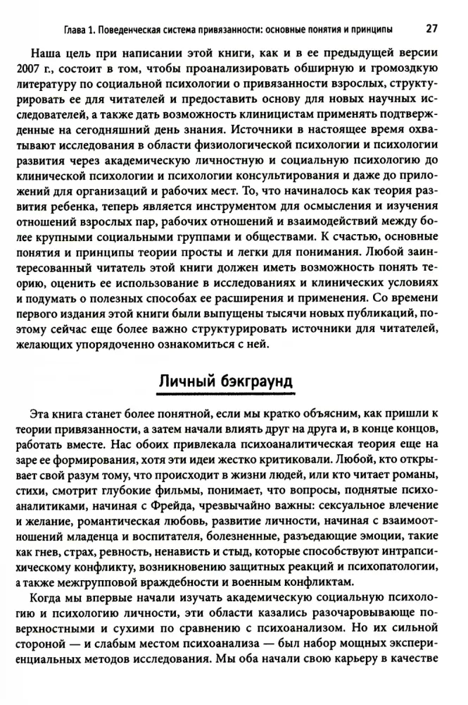 Przywiązanie u dorosłych: struktura, dynamika i zmiany