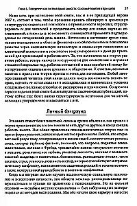 Przywiązanie u dorosłych: struktura, dynamika i zmiany