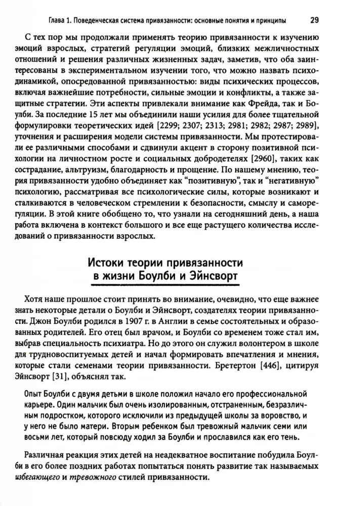 Przywiązanie u dorosłych: struktura, dynamika i zmiany