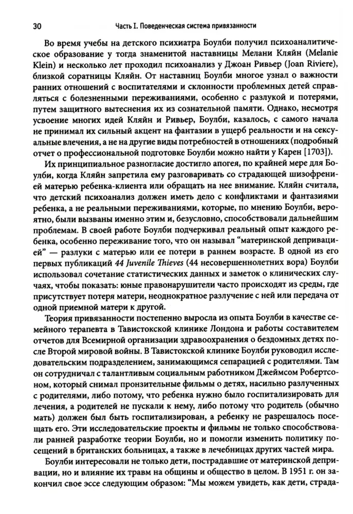 Przywiązanie u dorosłych: struktura, dynamika i zmiany