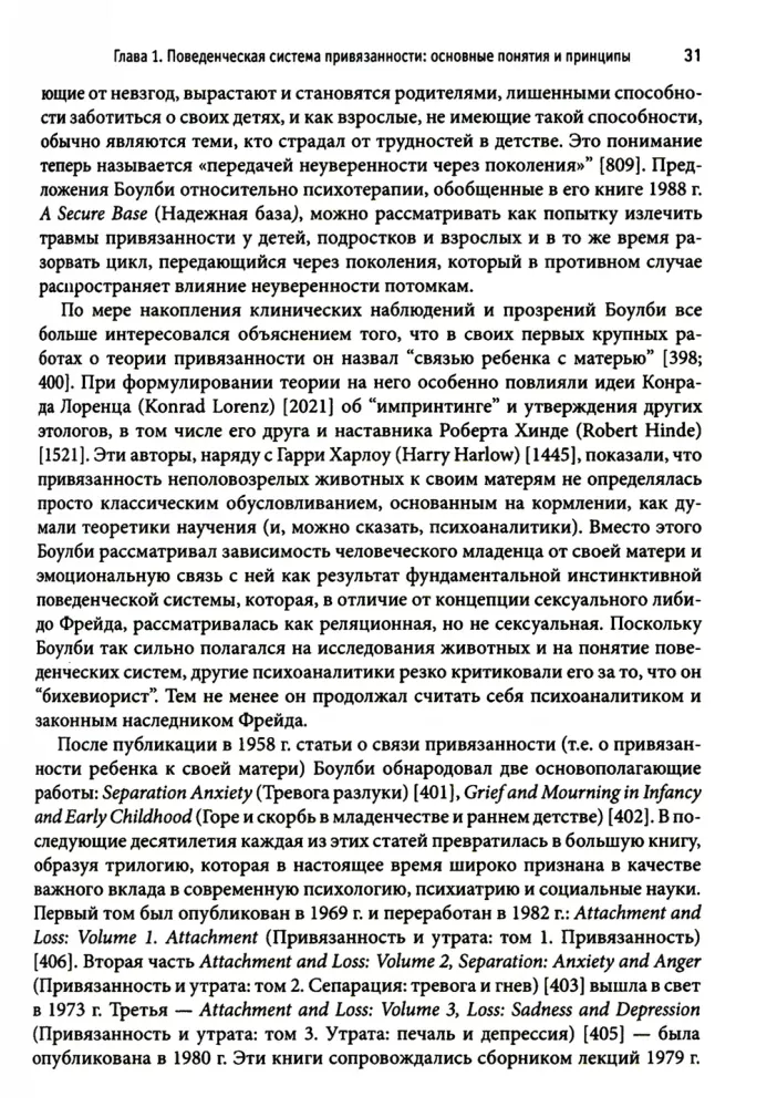 Przywiązanie u dorosłych: struktura, dynamika i zmiany