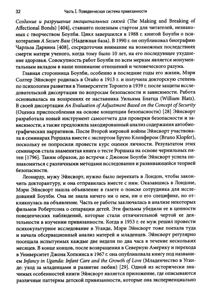 Przywiązanie u dorosłych: struktura, dynamika i zmiany