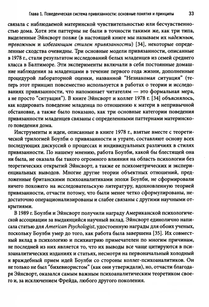 Przywiązanie u dorosłych: struktura, dynamika i zmiany