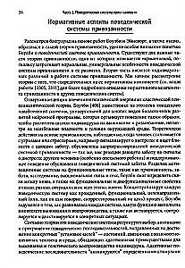 Przywiązanie u dorosłych: struktura, dynamika i zmiany