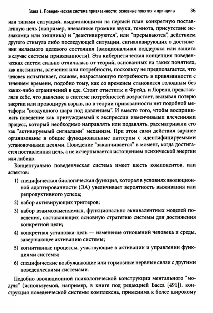Przywiązanie u dorosłych: struktura, dynamika i zmiany