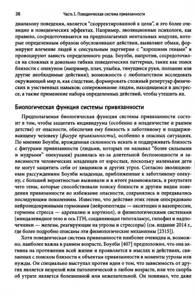 Przywiązanie u dorosłych: struktura, dynamika i zmiany