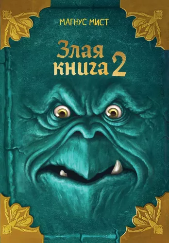 Evil Book 2