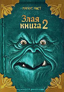 Evil Book 2