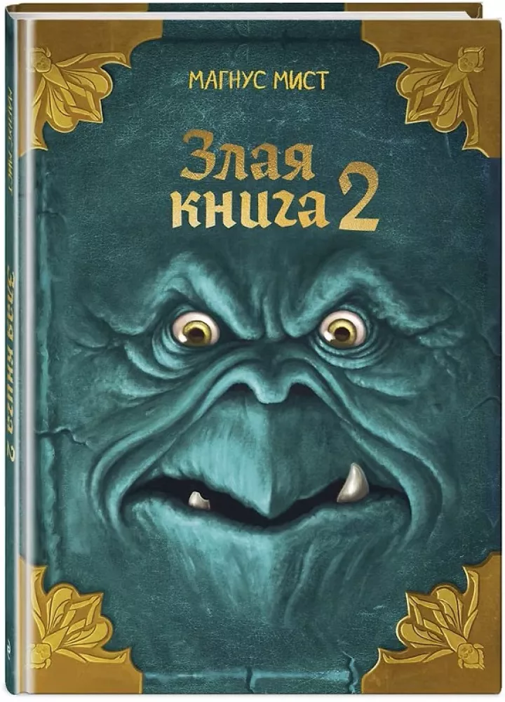 Evil Book 2