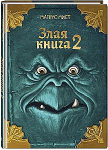Evil Book 2