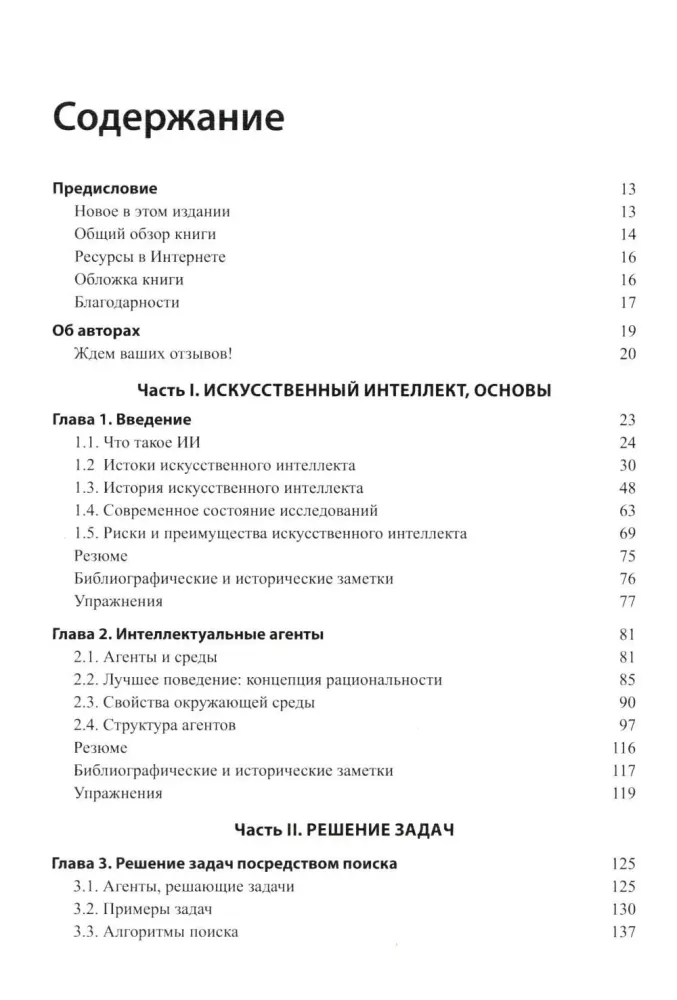 Artificial Intelligence: A Modern Approach. Volume I. Problem Solving: Knowledge and Reasoning