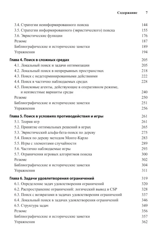 Artificial Intelligence: A Modern Approach. Volume I. Problem Solving: Knowledge and Reasoning